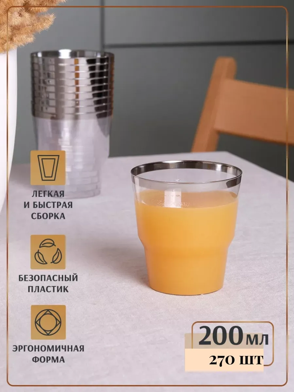 Стаканы пластиковые одноразовые 200 мл опт 270 шт