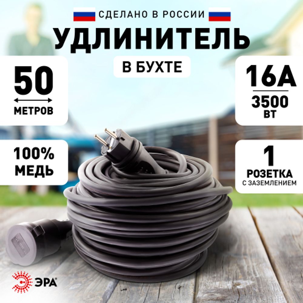 Удлинитель силовой ЭРА UPx-1e-3x2,5-50m-IP44(KG) в бухте с заземлением 1 розетка 50 м КГ 3х2,5мм2 | Электротовары
