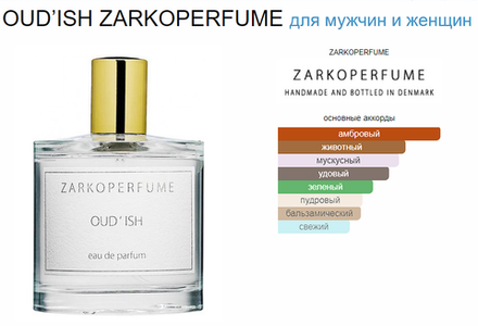 Zarkoperfume OUD'ISH 100 ml (duty free парфюмерия)