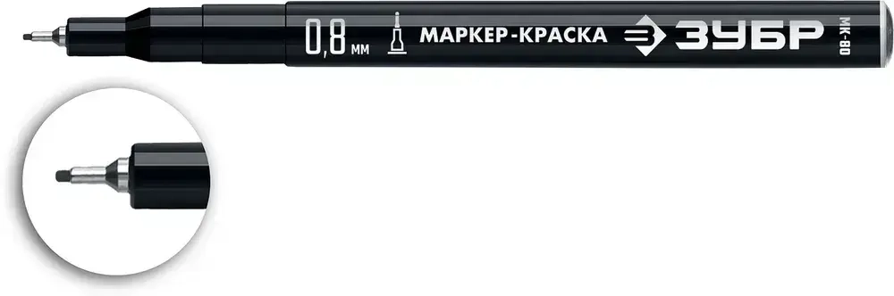 Тонкий черный маркер-краска 0.8 мм (1 шт) ЗУБР МК-81