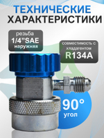 Муфта быстросъемная QC-18L 1/4"SAE низкое давление