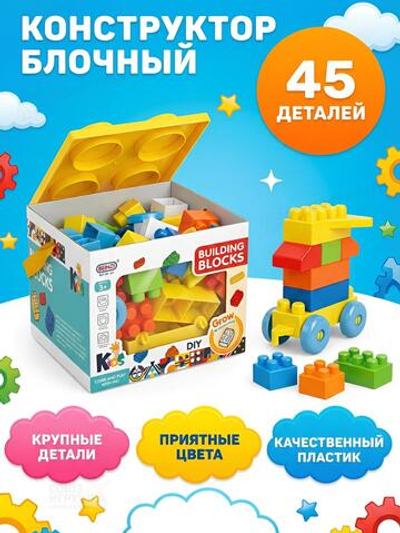 Конструктор блочный, 66145-1