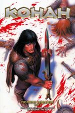 Комикс Конан. Полное издание. Том 1