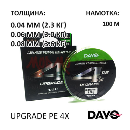 Плетенка UPGRADE PE 4X (0.045 мм) 100м от DAYO (ДоЮй)