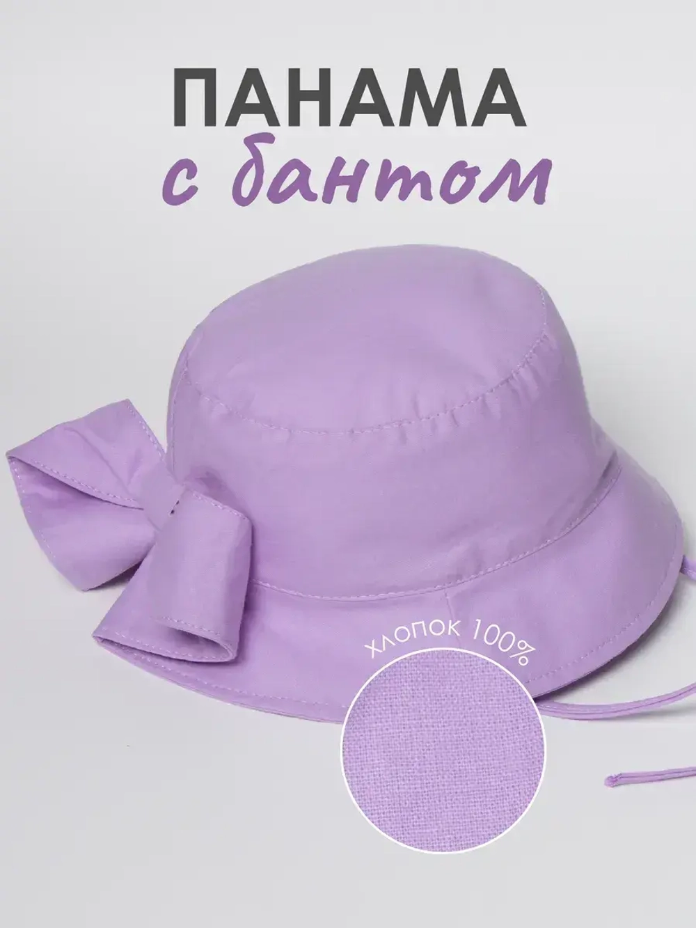 Панама для девочки