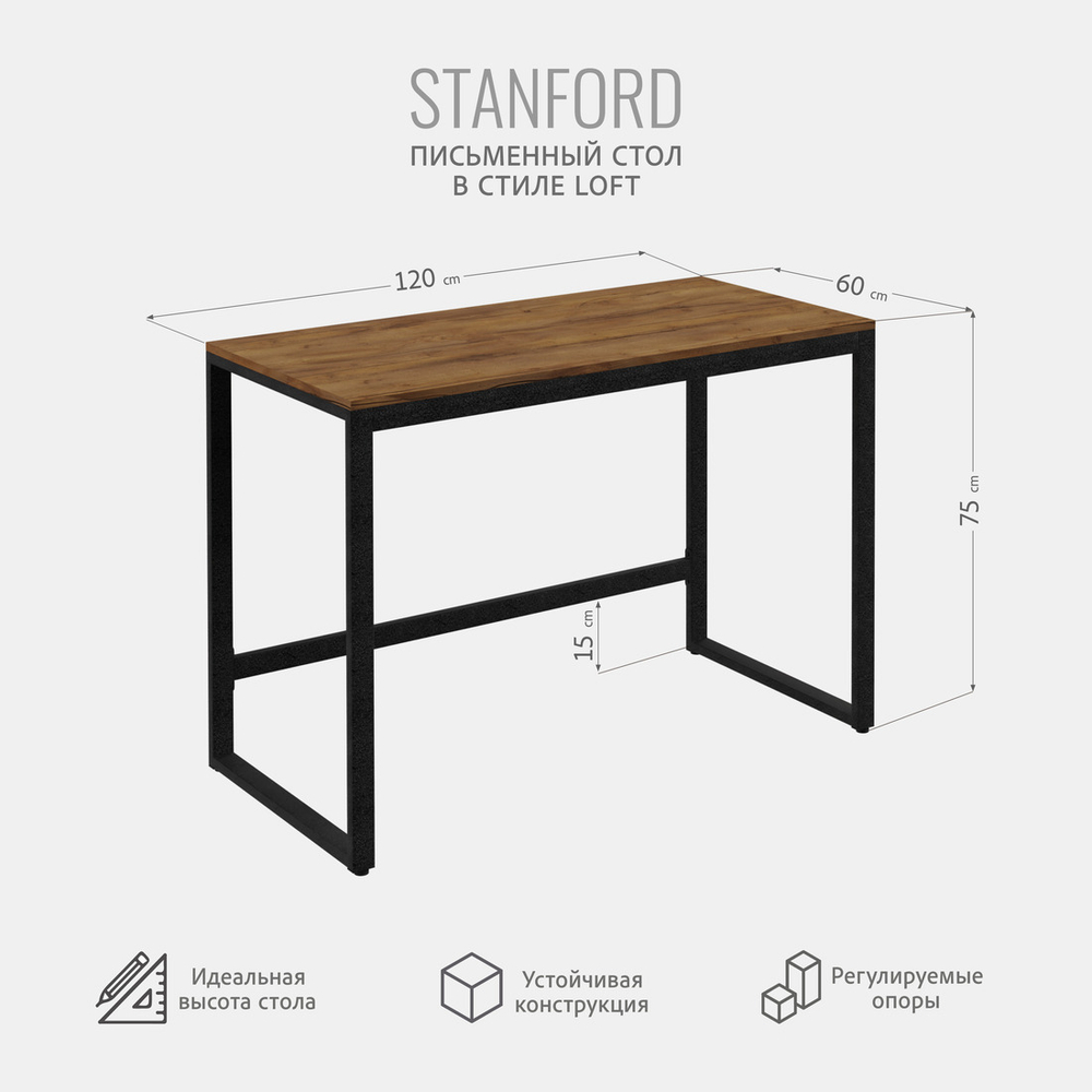 Стол письменный STANFORD