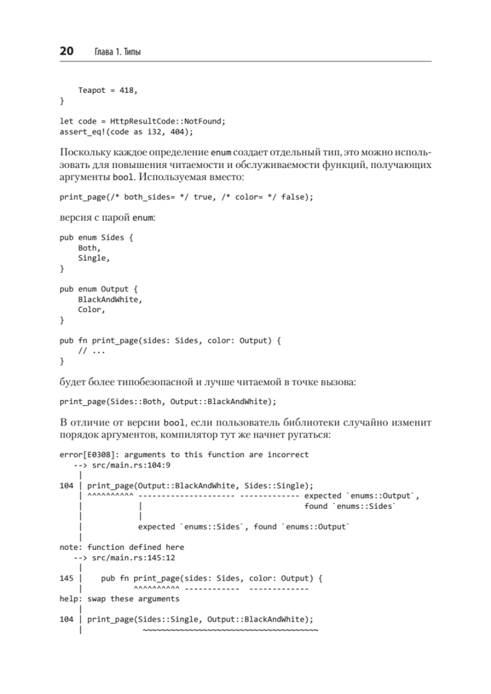Эффективный Rust. 35 конкретных способов улучшить код