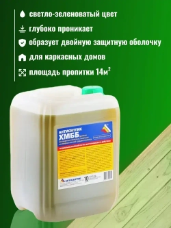 Антисептик "Трудновымываемый" "ХМББ" 10 литров