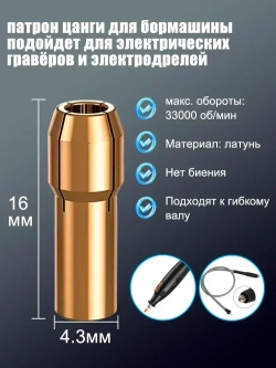 Набор цанговых патронов латунных 0,5-3,2мм, хвостовик 4,3 мм, 10 шт.