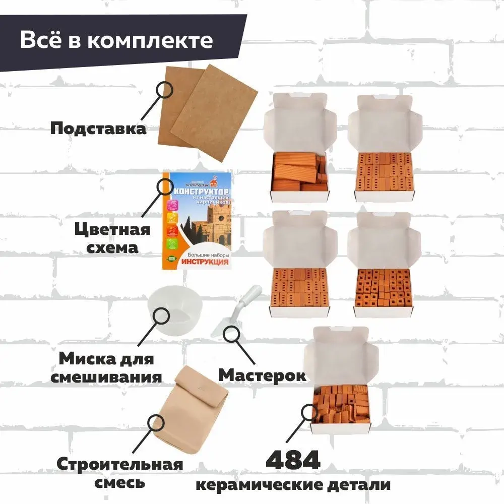 Конструктор из настоящих кирпичиков "Усадьба"