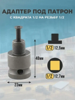 Набор адаптеров для гайковерта, адаптер для бит, переходник 1/4 на 1/2 (3 шт.)