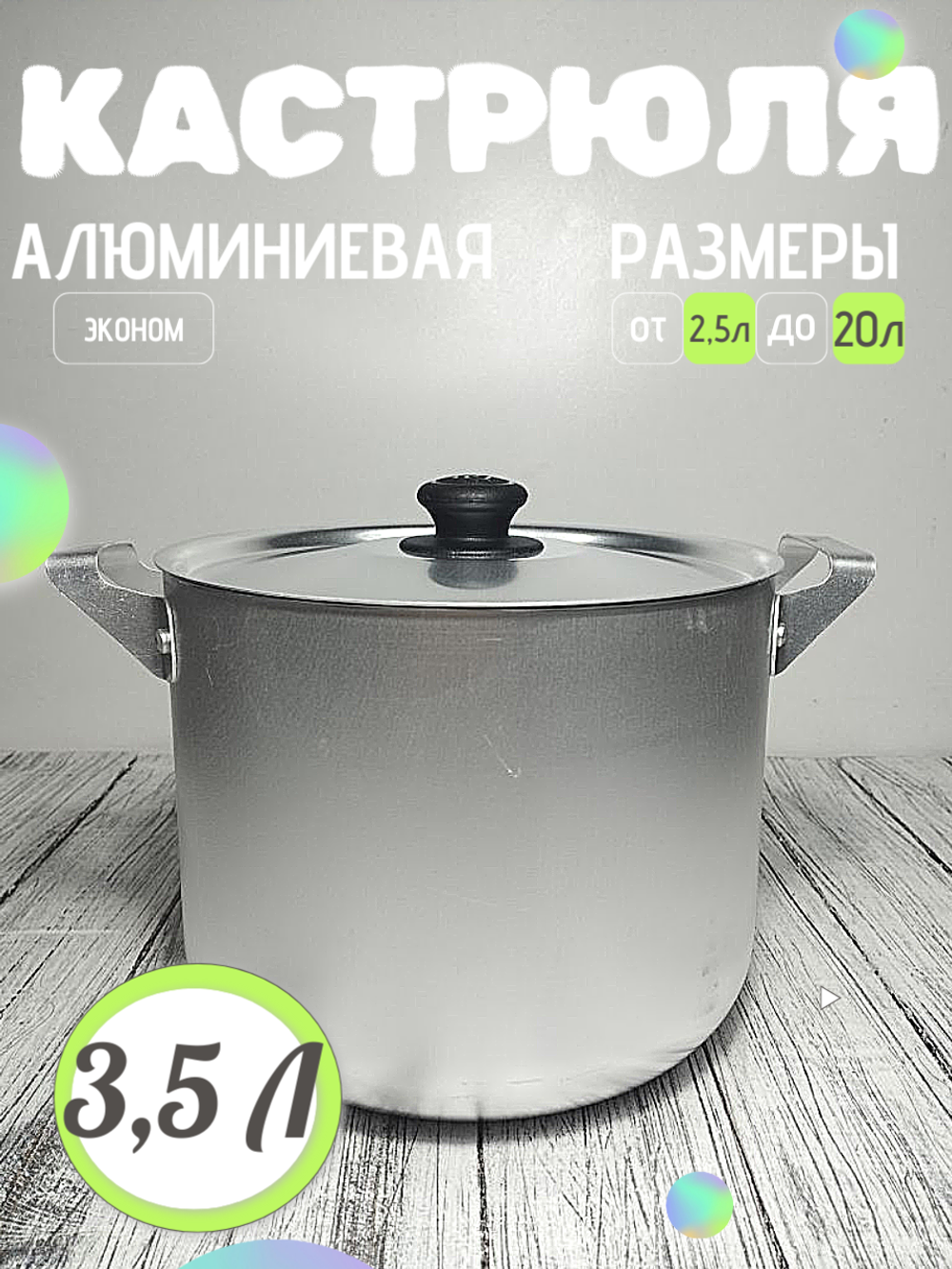 Кастрюля 3.5 л метал крышка  (12шт) 14035