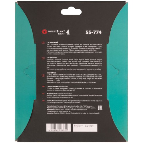 Диск алмазный Cutop GreatFlex Light 180*2,2*22,2 сегментный   55-774