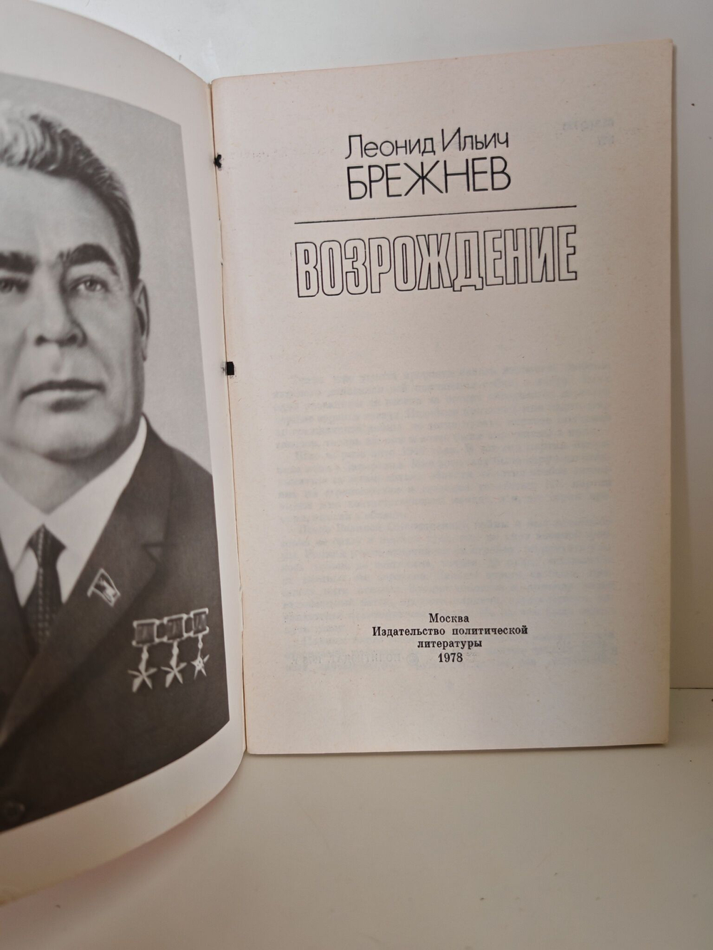 Возрождение