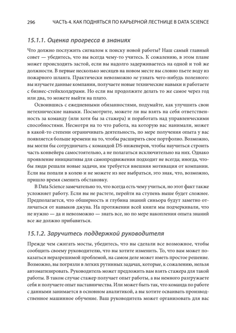 Data Science для карьериста