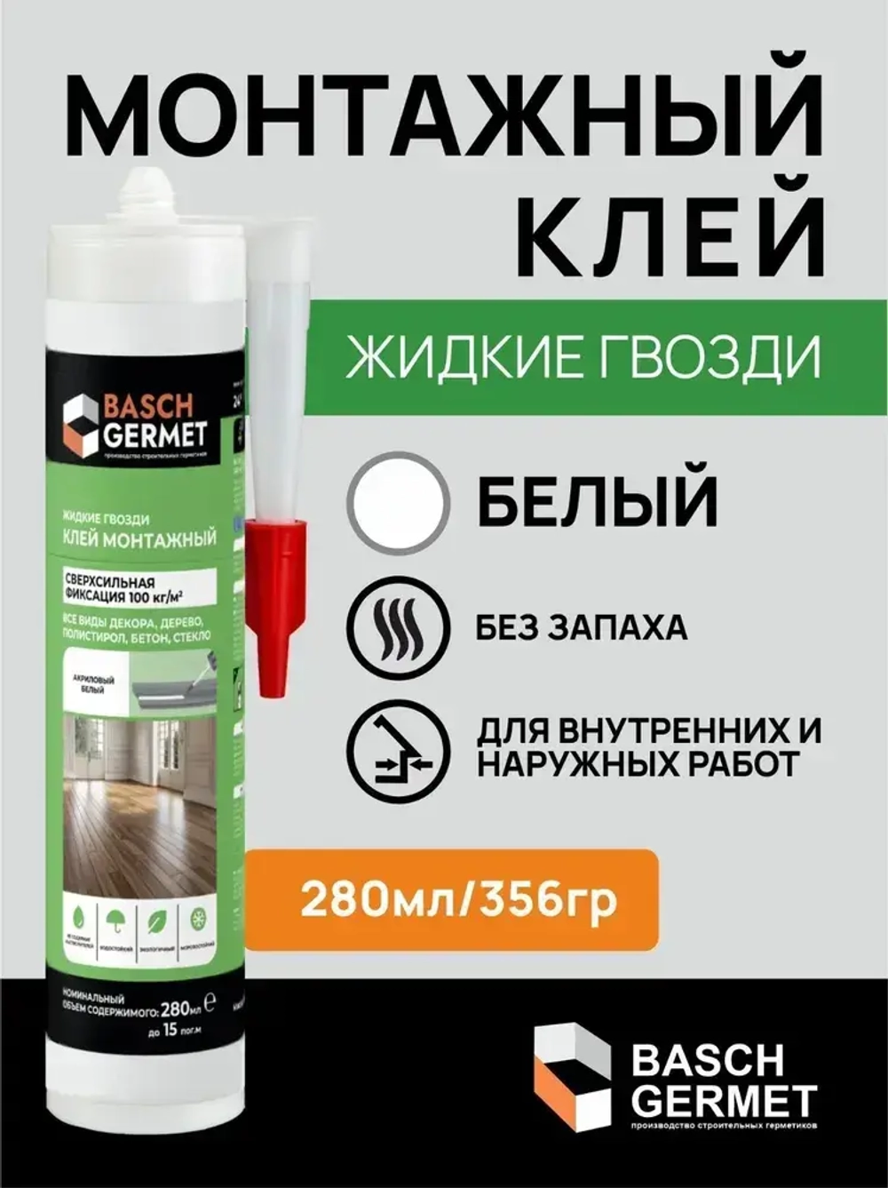 Жидкие гвозди BASCHGERMET 280 мл, белый, сверхсильная фиксация