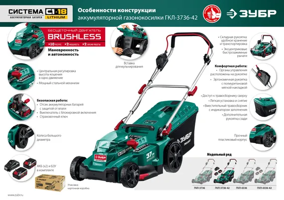Газонокосилка аккумуляторная ЗУБР ГКЛ-3736-42