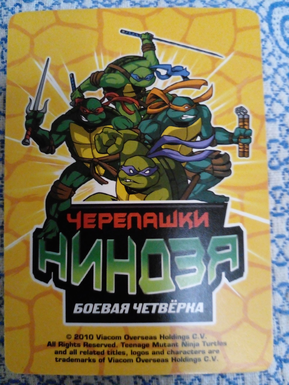 Коллекционная игровая карточка ЧЕРЕПАШКИ-НИНДЗЯ воины тени бонусная "Энергетическая булава" 315 (55/260) Обычная