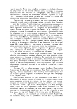 "Sic transit gloria mundi". (Так проходит мирская слава) 1893-1917г.г. | Всеволод Николаевич Шаховской