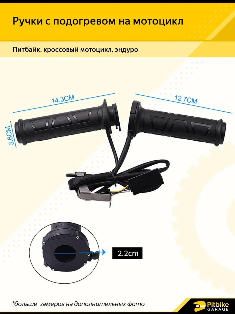 - - Ручки руля с подогревом для мотоцикла