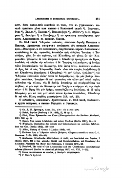 К вопросу об Алкмеонидах в первой главе "Афинской политии" Аристотеля, в связи с вопросом об Эпимениде Критянине | А.А. Малинин