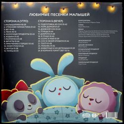 Малышарики - Любимые Песни Малышей (LP, 4660275115869) Новая запечатанная виниловая пластинка