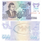 Акции МММ 500 билетов 1993 г. Выпуск №3. Серия: -ВП- UNC
