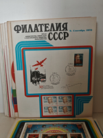 Филателия СССР, 1973 (комплект из 12 журналов)