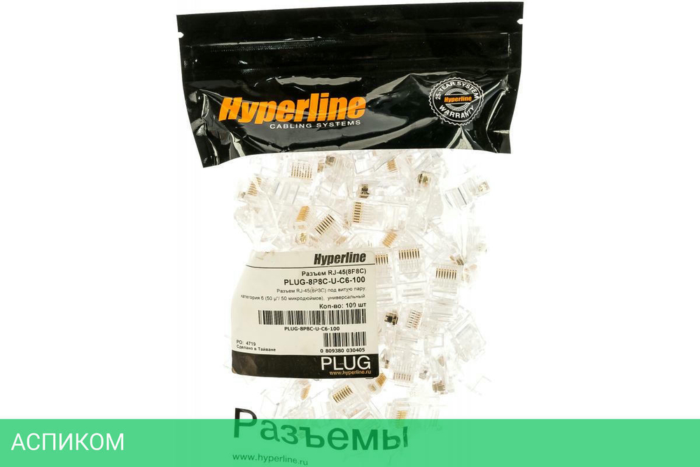 Коннектор Hyperline PLUG-8P8C-U-C6-100