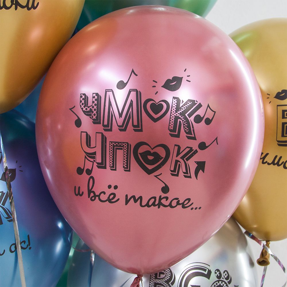 Шар (12''/30 см) Чмоки, Ассорти, хром, 2 ст 25 шт.