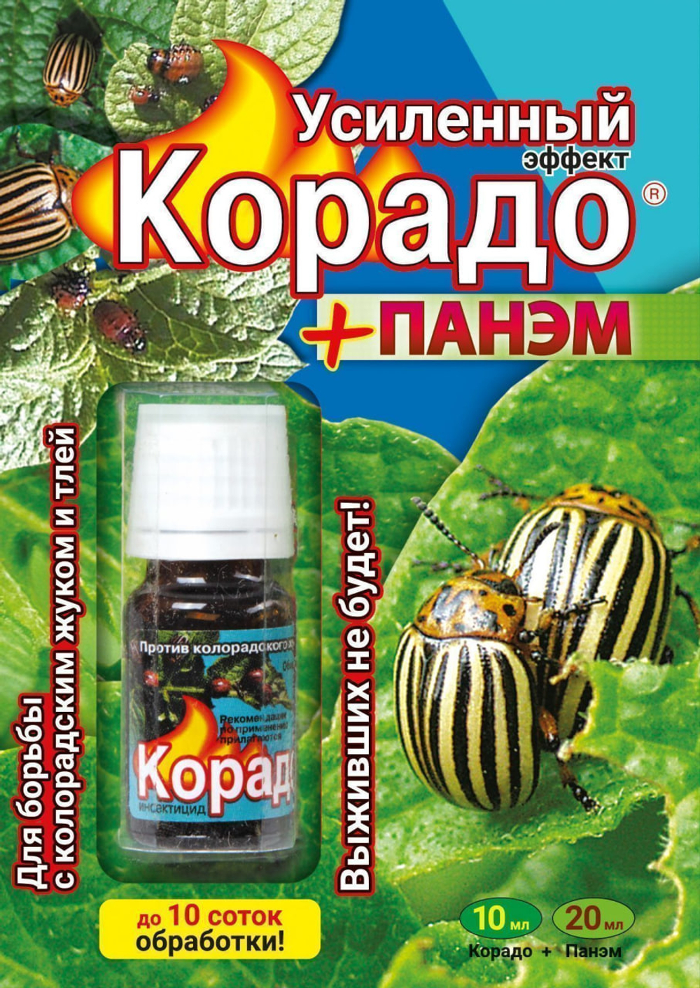 Средство КОРАДО+ПАНЭМ усиленный эффект от колорадского жука и тли 10мл