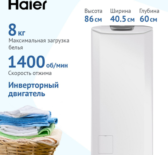 Haier RTXS G584TMH-07 вертикальная Стиральная машина