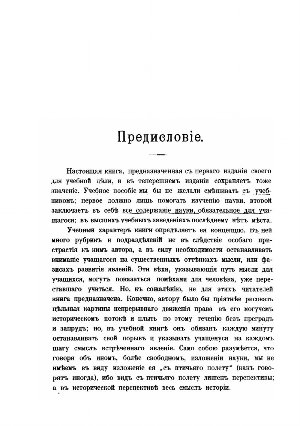 Обзор истории русского права. Издание третье с дополнениями | М. Ф. Владимирский-Буданов