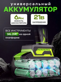 Пила циркулярная аккумуляторная дисковая BILDR