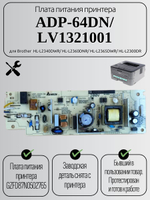 Плата питания ADP-64DN/LV1321001 для Brother HL-L2340DWR