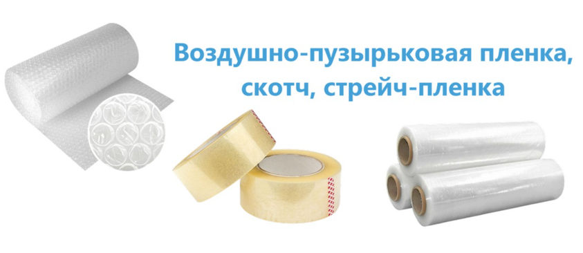 Пленка, скотч