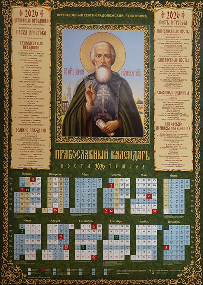 радонежский