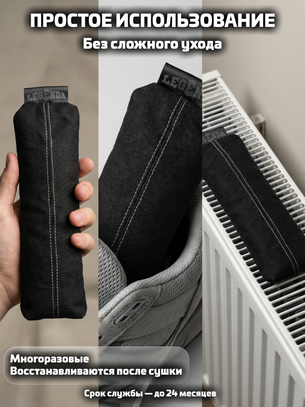 Поглотитель запахов и влаги LEGENDA для спортивной экипировки (Драйпер)
