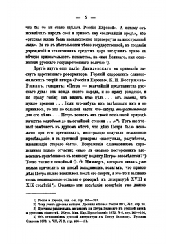 XVI-й век, его значение в Русской истории | Е. Шмурло
