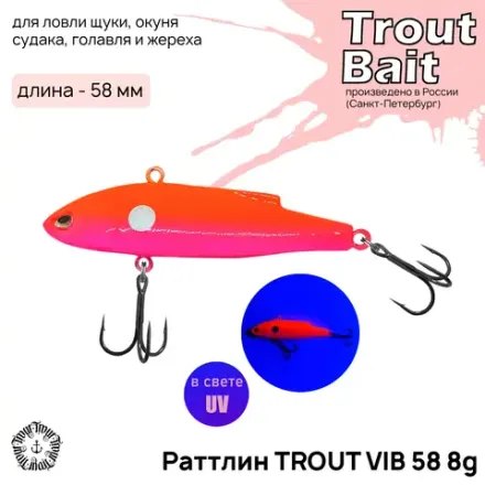 РаттлинTrout Bait Trout Vib 58 мм 8 гр Col.21