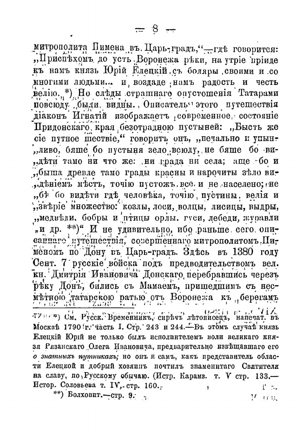 Историческое описание Елецкого Знаменского девичьего монастыря, что на каменной горе | иеромонах Геронтий