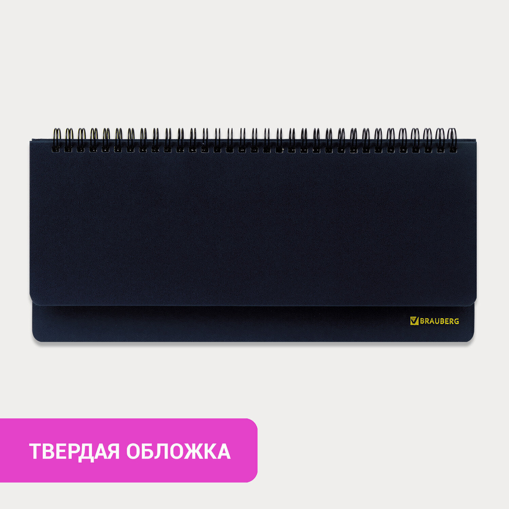 Планинг настольный недатированный (305х140 мм) BRAUBERG "Select" балакрон 60 л. темно-синий (3 штуки в упаковке)