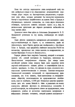 Миссия в Хиву и Бухару в 1858 году флигель-адъютанта, полковника Н. Игнатьева | Игнатьев Николай Павлович