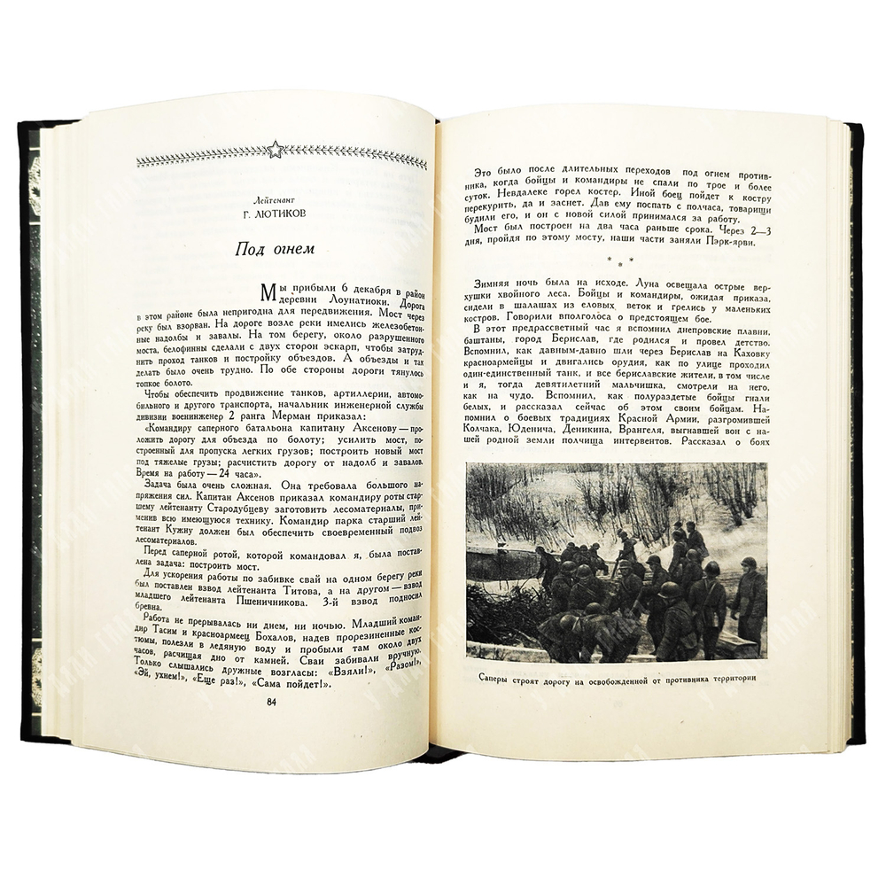 Бои в Финляндии : воспоминания участников.  – М.: Воениздат, 1941. – в 2 Ч.