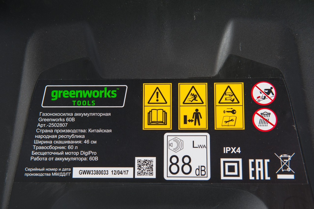 Газонокосилка Greenworks GD60LM46HP 60V (46 см) бесщеточная аккумуляторная -  АКБ 2 А/Ч зарядка G60UC / 60V 2А