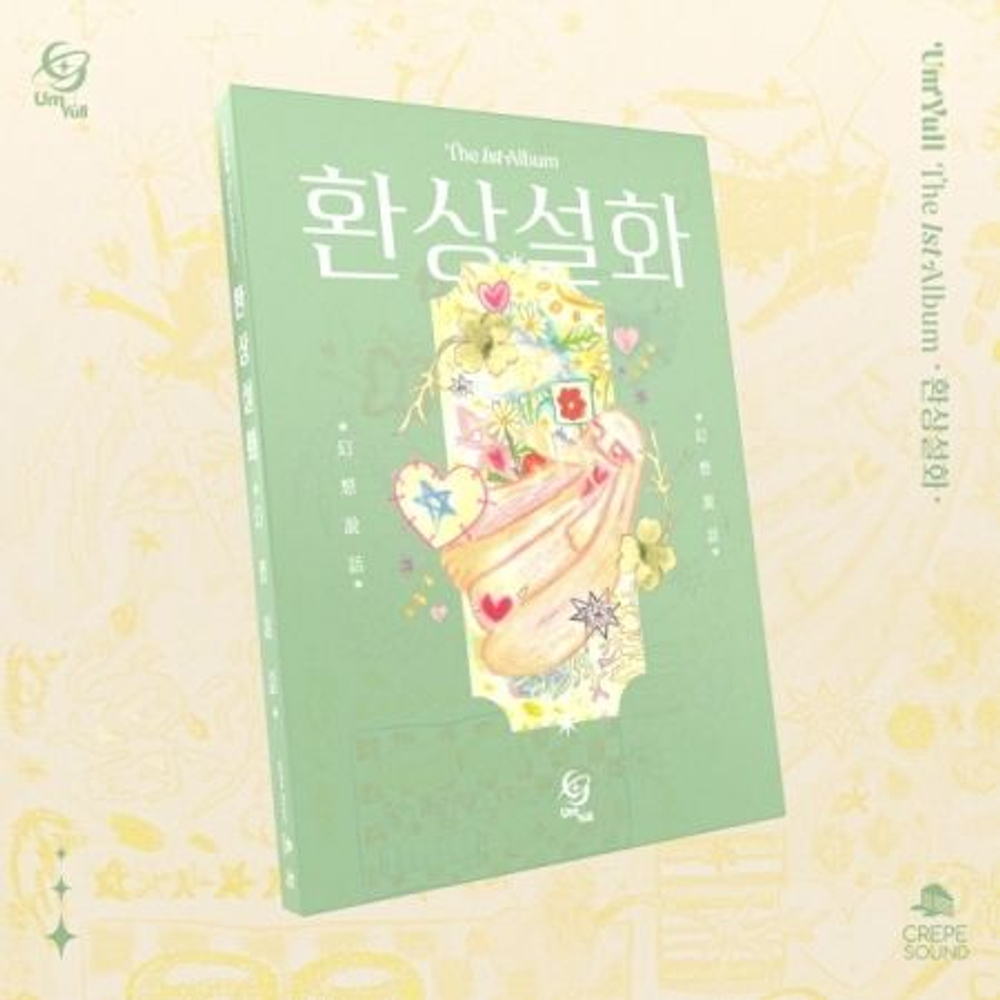 Альбом EMYUL - FANTASTIC STORY 1st Album