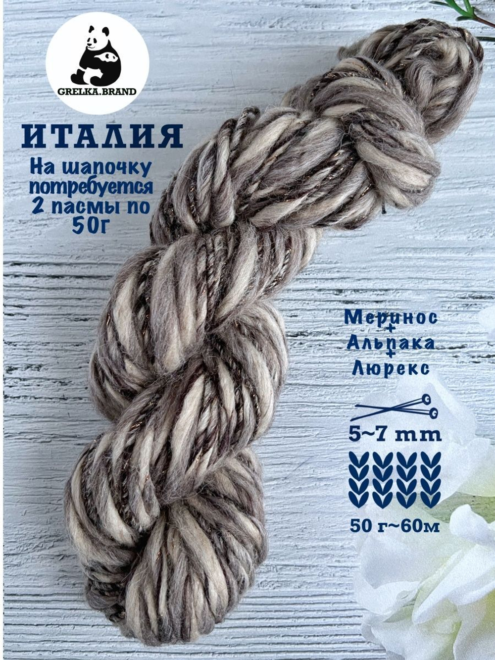 Трикотажная пряжа для вязания MORELINO толстая шишибрики