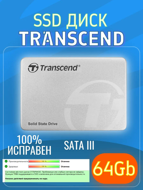 SSD накопитель Transcend 64GB SATA-III