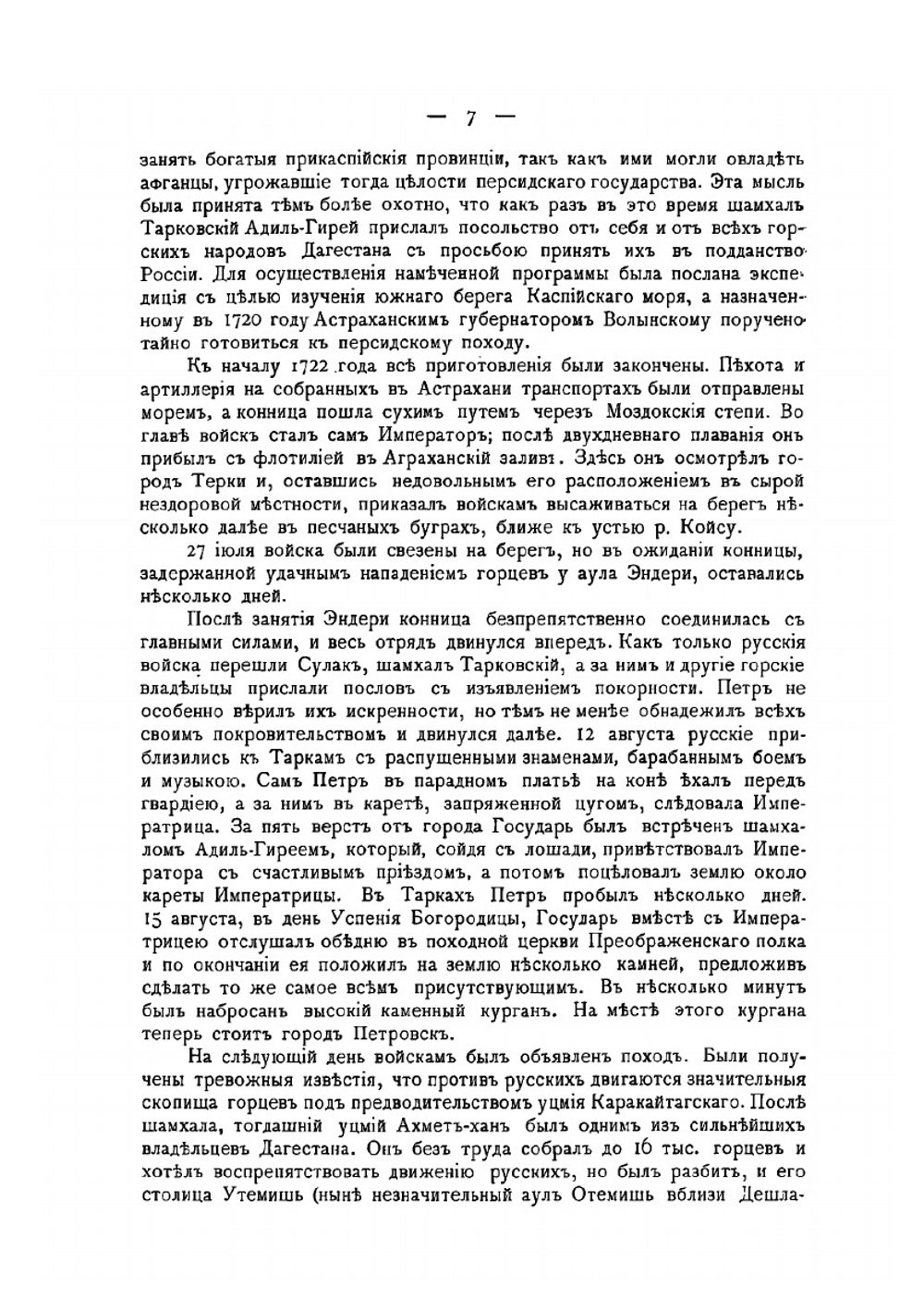 История русской армии и флота. Том 6 | Нет автора