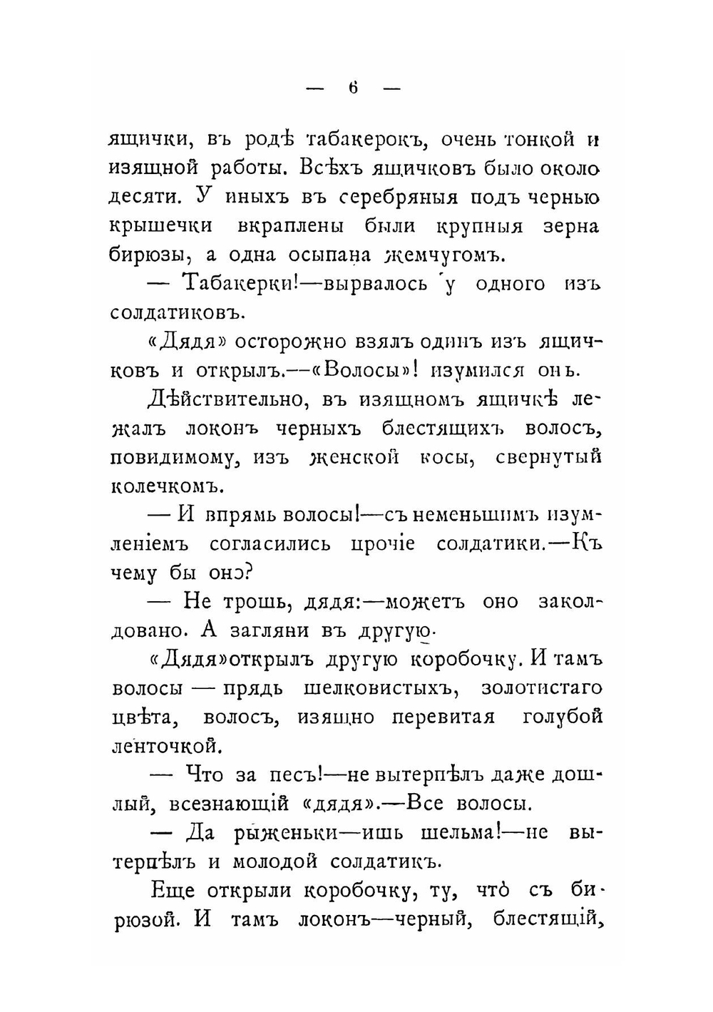 Железом и кровью. Роман из истории завоевания Кавказа при Ермолове | Мордовцев Даниил Лукич